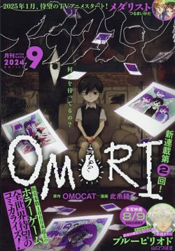 アフタヌーン 2024年9月号 (発売日2024年07月25日) | 雑誌/定期購読の