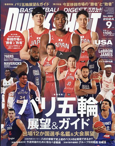 DUNK SHOOT（ダンクシュート） 2024年9月号 (発売日2024年07月23日