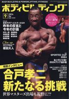 月刊ボディビルディングのバックナンバー (2ページ目 15件表示) | 雑誌