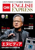 CNN ENGLISH EXPRESS 2024年9月号 (発売日2024年08月06日) | 雑誌/定期