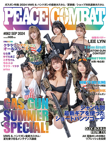 PEACE COMBAT（ピースコンバット） Vol.62 (発売日2024年07月27日