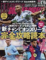WORLD SOCCER DIGEST（ワールドサッカーダイジェスト） 2024年9月19日