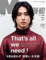 MEN'S NON-NO（メンズノンノ） 2024年10月号 (発売日2024年09月09日