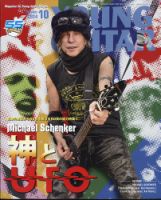 YOUNG GUITAR（ヤングギター） 2024年10月号 (発売日2024年09月10日