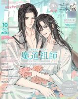 魔道祖師 表紙｜雑誌のFujisan