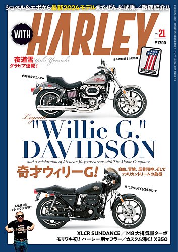 WITH HARLEY（ウィズハーレー） 2024年11月号 (発売日2024年09月24日
