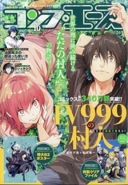 コンプエース 2024年10月号 (発売日2024年08月26日) | 雑誌/定期購読の