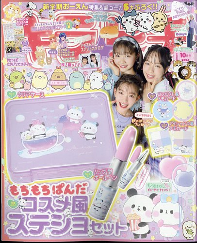 キラピチ 2024年10月号 (発売日2024年09月13日) | 雑誌/電子書籍/定期