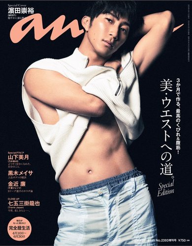 anan（アンアン） 2024年 4月17日号 No.2393増刊 スペシャル