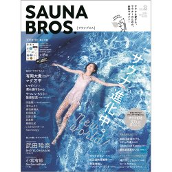 SAUNA BROS. vol.2 (発売日2021年06月30日) | 雑誌/定期購読の予約は