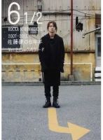 6 1/2 2007-2013 佐藤健の6年半 Vol.2 ロックバラード (発売日2013年12