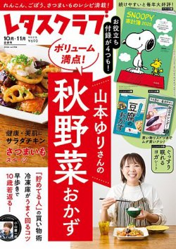 レタスクラブ 2024年10・11月合併号 (発売日2024年09月25日) | 雑誌