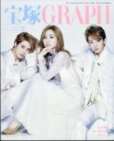宝塚GRAPH 2024年11月号 (発売日2024年10月19日) | 雑誌/定期購読の