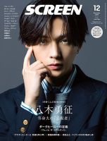 SCREEN（スクリーン） 2024年 12月号 (発売日2024年10月21日) | 雑誌