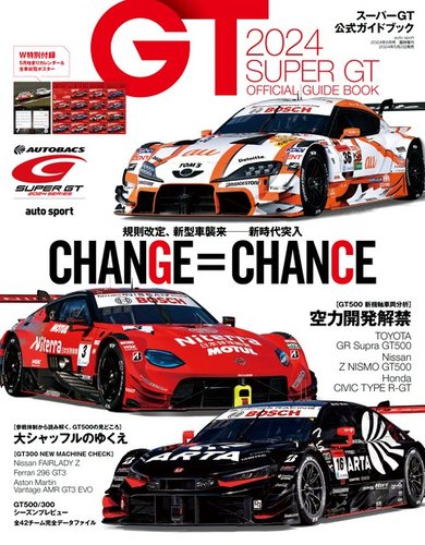 スーパーGT 公式ガイドブック 2024 (発売日2024年05月02日) | 雑誌