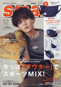 smart（スマート） 2024年12月号 (発売日2024年10月24日) | 雑誌/定期