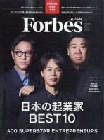 Forbes JAPAN（フォーブス ジャパン） 2025年1月号 (発売日2024年11月