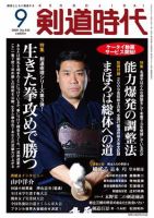 月刊剣道時代のバックナンバー (11ページ目 15件表示) | 雑誌/電子書籍