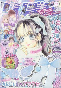 りぼん 2024年12月号 (発売日2024年11月01日) | 雑誌/定期購読の予約は