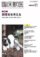 臨床獣医のバックナンバー (2ページ目 15件表示) | 雑誌/定期購読の
