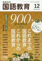 教育科学 国語教育のバックナンバー (2ページ目 15件表示) | 雑誌/定期