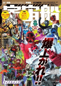 宇宙船 Vol.184 (発売日2024年04月01日) | 雑誌/定期購読の予約はFujisan