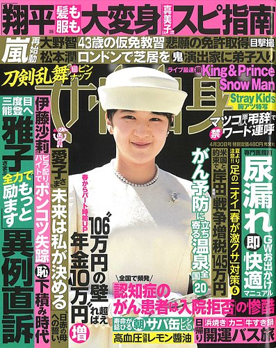 週刊女性自身 2024年4/30号 (発売日2024年04月16日) | 雑誌/定期購読の