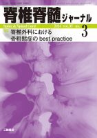 脊椎脊髄ジャーナル 37巻3号 (発売日2024年02月22日) | 雑誌/定期購読