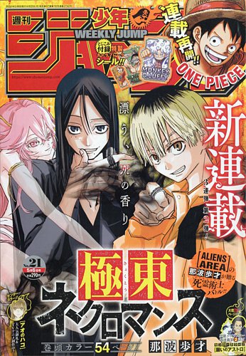 週刊少年ジャンプ 2024年5/6号 (発売日2024年04月22日) | 雑誌/定期