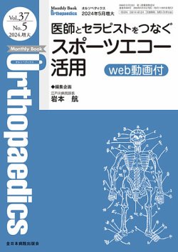Orthopaedics（オルソペディクス） 37／5（増大） (発売日2024年05月15