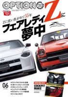 Option（オプション） 2024年6月号 (発売日2024年04月25日) | 雑誌
