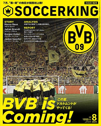 SOCCER KING（サッカー キング） 2024年8月号 (発売日2024年06月29日
