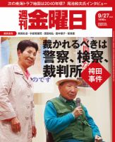 週刊金曜日 1490号 (発売日2024年09月27日) | 雑誌/定期購読の予約は