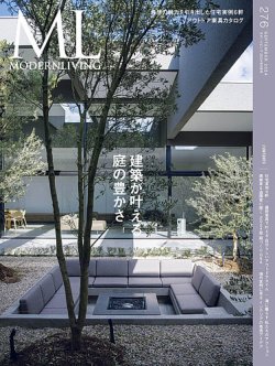 モダンリビング（MODERN LIVING) No.276 (発売日2024年08月16日