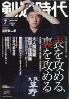 月刊剣道時代 2024年7月号 (発売日2024年05月24日) | 雑誌/電子書籍