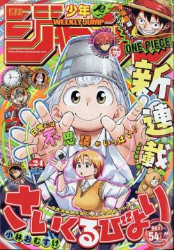 週刊少年ジャンプ 2024年5/27号 (発売日2024年05月13日) | 雑誌/定期
