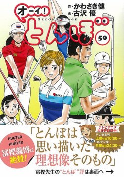 オーイ! とんぼ 第50巻 (発売日2024年05月01日) | 雑誌/定期購読の予約