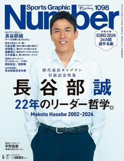 ナンバー(Sports Graphic Number) 2024/6/27（1098号） (発売日2024年