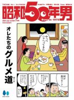 昭和50年男 No.29 (発売日2024年06月11日) | 雑誌/電子書籍/定期購読の