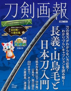 刀剣画報 24年6月発売号 (発売日2024年06月06日) | 雑誌/定期購読の