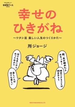 所ジョージの世田谷ベース vol.55 (発売日2024年03月28日) | 雑誌/電子