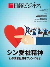 日経ビジネス No.2250 (発売日2024年07月22日) | 雑誌/定期購読の予約
