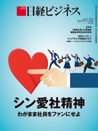 日経ビジネス No.2250 (発売日2024年07月22日) | 雑誌/定期購読の予約