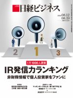 日経ビジネス No.2253 (発売日2024年08月12日) | 雑誌/定期購読の予約