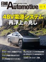 日経Automotiveのバックナンバー | 雑誌/定期購読の予約はFujisan