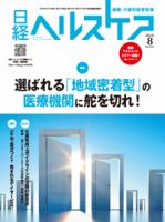 日経ヘルスケア 2024年8月号 (発売日2024年08月10日) | 雑誌/定期購読