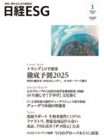 日経ESGのバックナンバー | 雑誌/定期購読の予約はFujisan