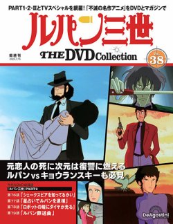 隔週刊 ルパン三世 THE DVDコレクション 第38号 (発売日2025年06月17日