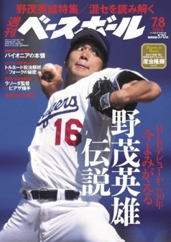 週刊ベースボール 2024年7/8号 (発売日2024年06月26日) | 雑誌/電子