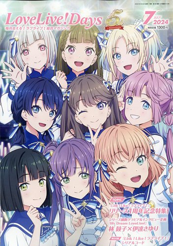 LoveLive！Days 2024年7月号 (発売日2024年05月30日) | 雑誌/定期購読